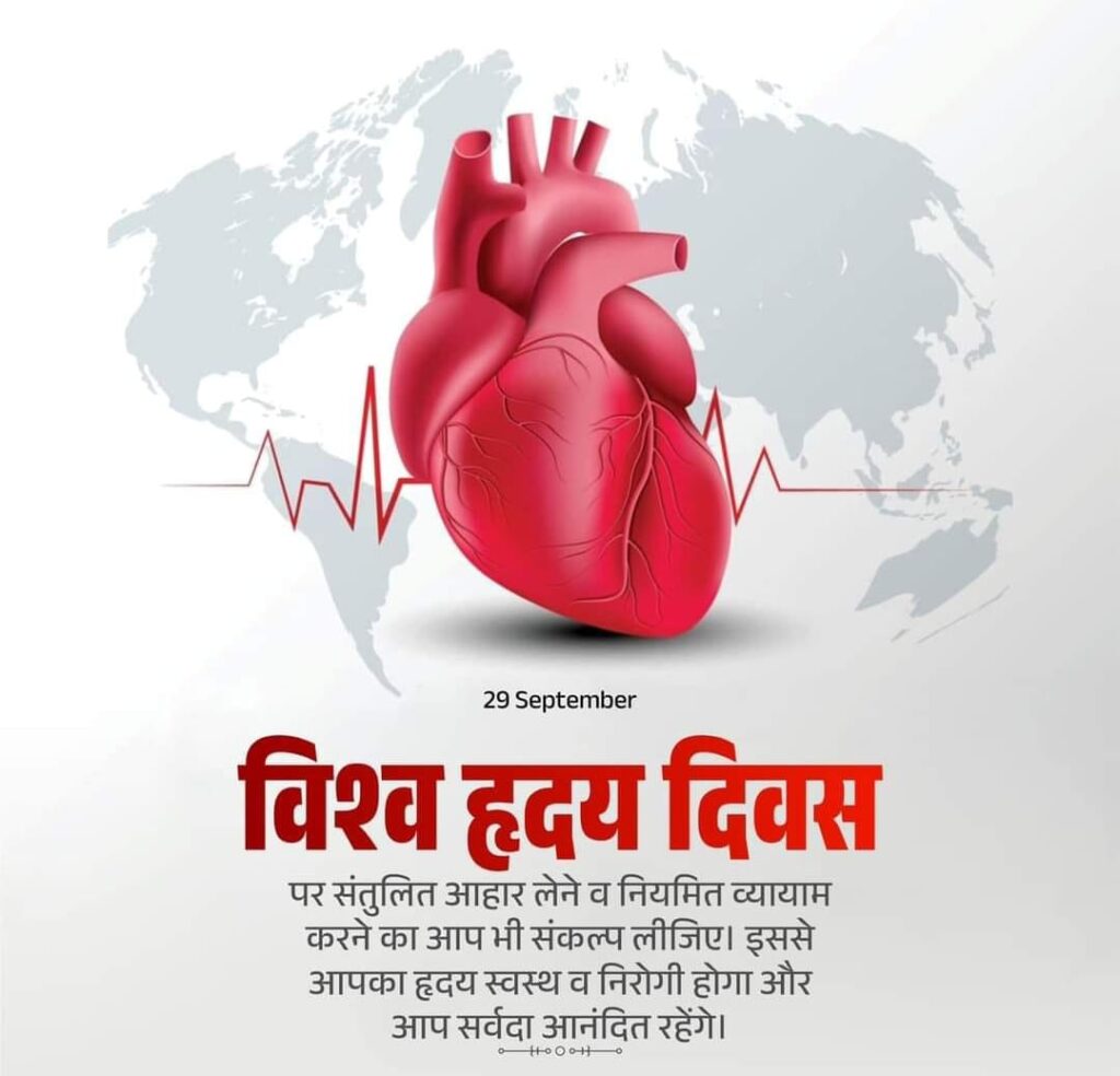 World Heart Day 2024