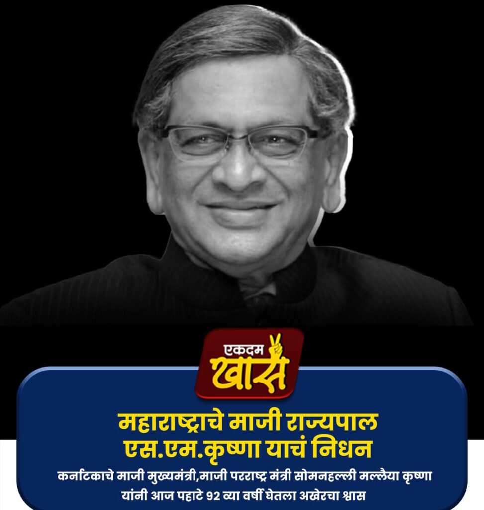S.M. Krishna