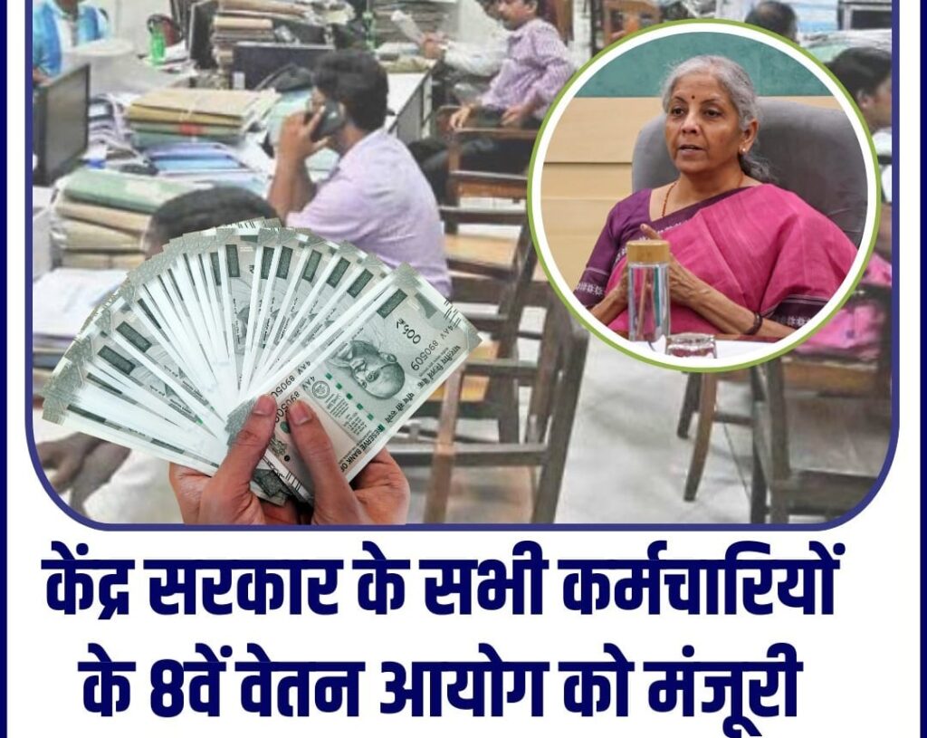 8th Pay Commission Cabinet Approves
