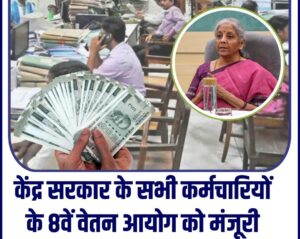 8th Pay Commission Cabinet Approves